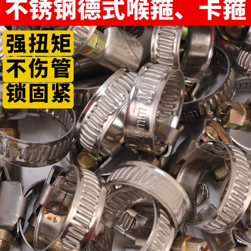 卡箍喉箍抱箍德式不锈钢强力管箍管卡油管气管水管管夹固定卡子