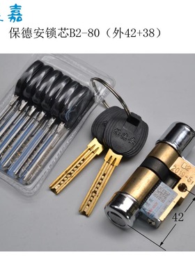 日上盼盼防盗门双快锁保德安锁芯 -11型80-86 B2,B55,B64,BA3