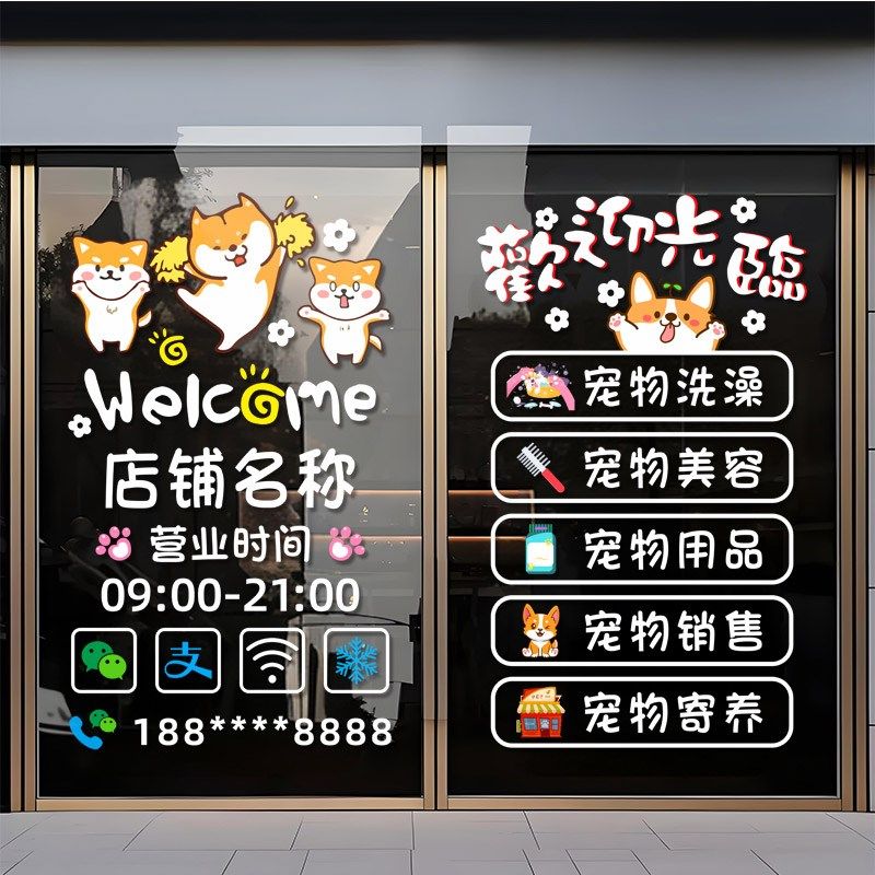 创意宠物店装饰玻璃贴纸萌宠美容医院生活馆门口橱窗门贴装饰贴画,家居饰品,门贴,淘宝优惠券,粉丝福利购,淘宝优惠卷
