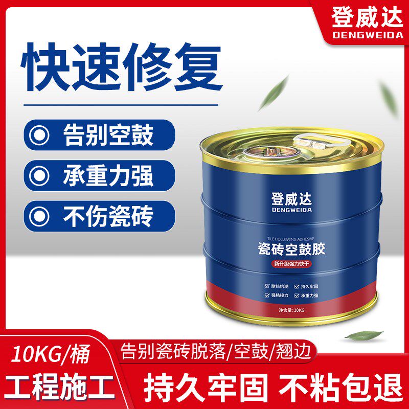 工程装快干型瓷砖空鼓胶墙地砖空鼓翘边松动填充粘接修复地板神器