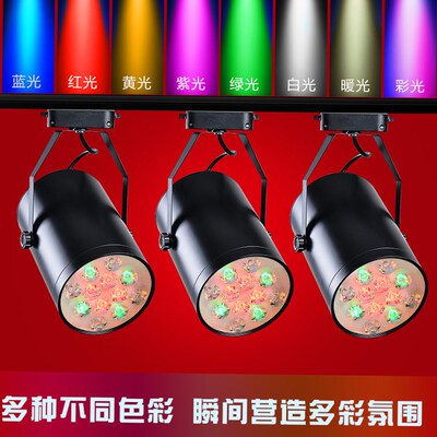 彩色轨道灯led射灯彩光导轨灯黄光红光蓝光绿光红色蓝色绿色紫光