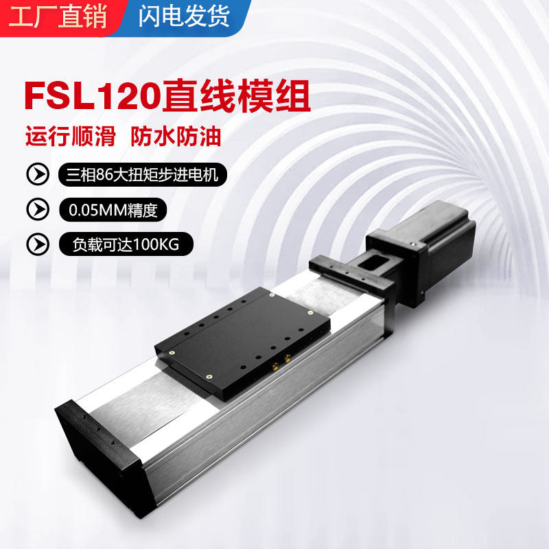 FUYU直线导轨滑台模组120mm数控丝杆高负载精密十字滑台线性模组