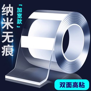 强力双面胶宽纳米胶无痕高粘度透明固定墙面挂钩家用插排车载地垫