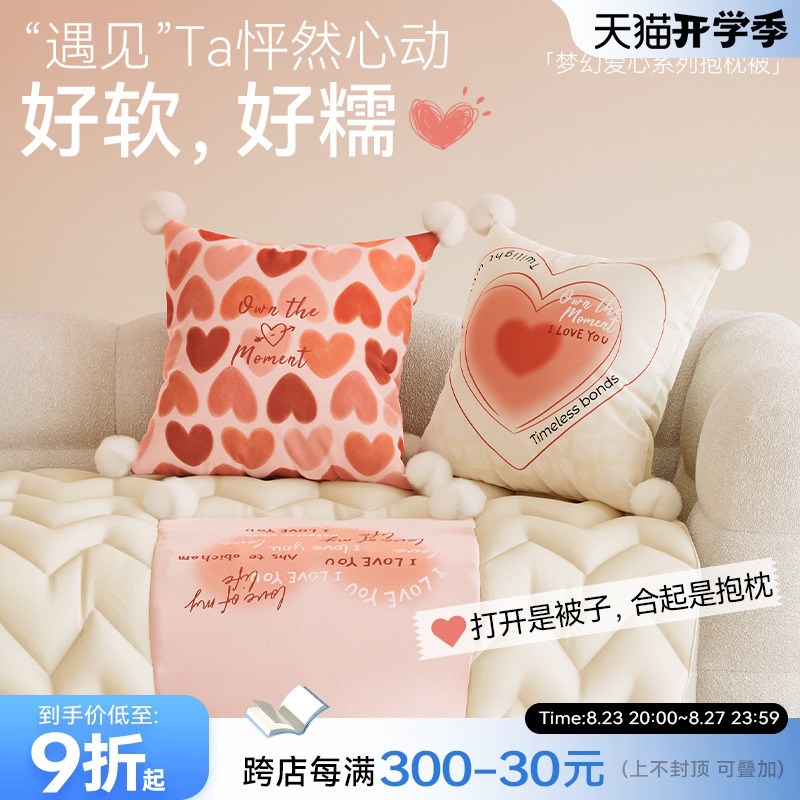 御尚居情人节爱心抱枕被两用沙发客厅车用空调被子二合一折叠毯子