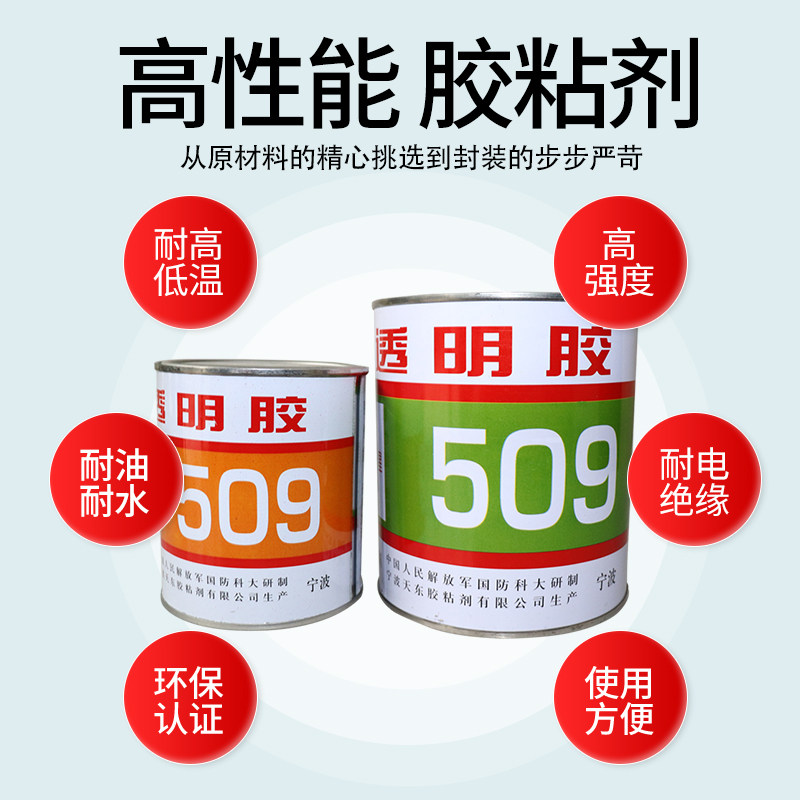 透明红星509透明胶 金属 钟表 AB双组份透明胶 1500g/组
