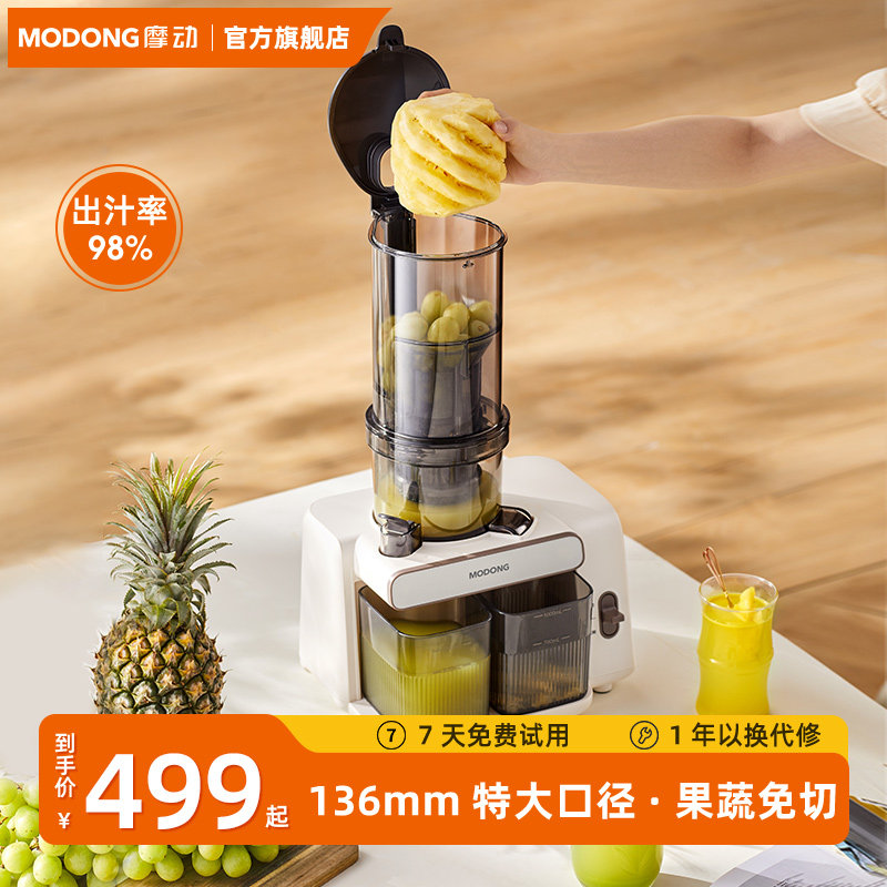 摩动榨汁机汁渣分离原汁机家用全自动渣汁慢磨大口径易清洗果汁机