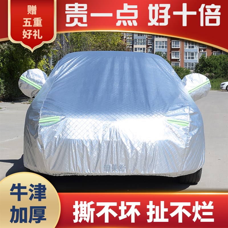 长安CS75PLUS逸动CS55逸达CS35锐程CC悦翔UNI-V车衣车罩防雨防晒