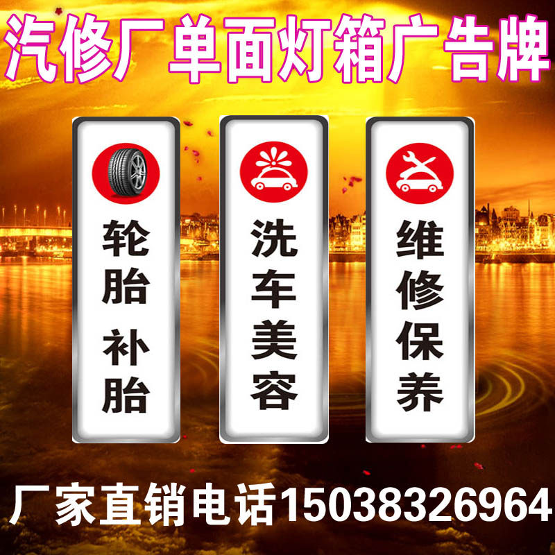 灯箱吸塑长方形单双面汽修厂轮胎店汽车美容亚克力户外LED广告牌