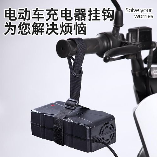 电动车充电器挂钩防掉防滑收纳架充电器理线器防滑排插支架固定器