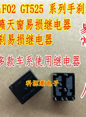 ACT212 12V 宝马F02大众奥迪系列手刹模块易损继电器 八脚