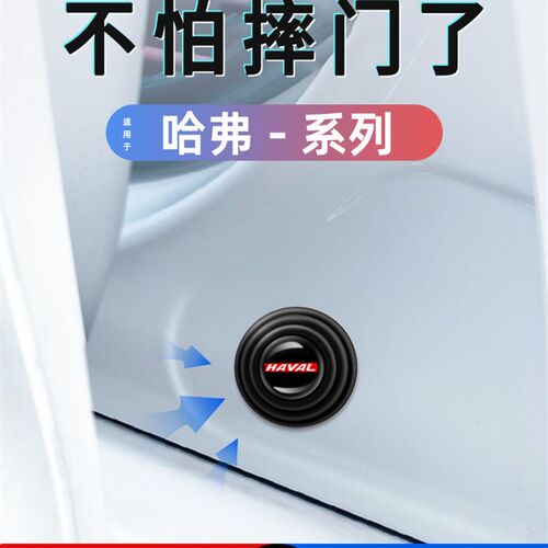 哈弗H6国潮版m6plus大狗f7h2h5h9车门减震缓冲垫胶墩汽车改装配件