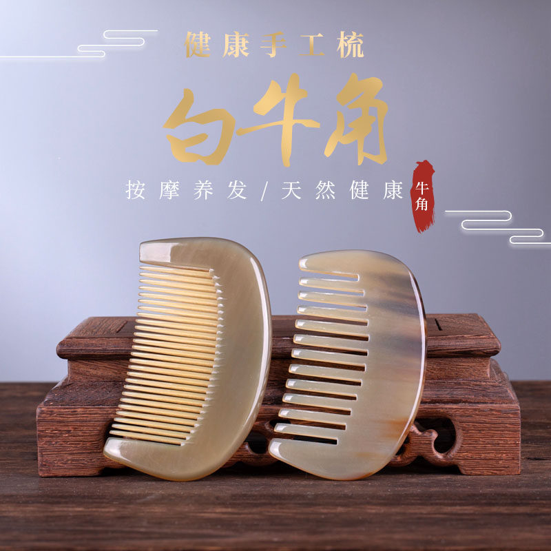 天然牛角梳子小号随身梳口袋梳包包梳按摩梳天然白牛角梳小号宽齿,家庭/个人清洁工具,梳子/化妆梳/按摩梳,淘宝优惠券,粉丝福利购,淘宝优惠卷