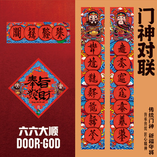 春联过年门神对联2024龙年春节创意新年高档大门农村店面门贴定制