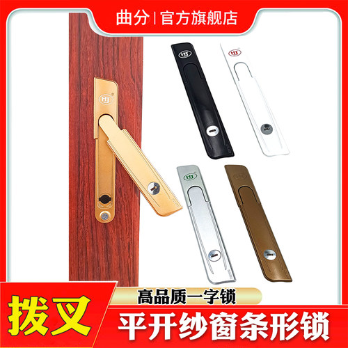海俊纱窗锁平开纱窗执手金刚网纱窗带钥匙锁隐藏式拉手拨叉一字锁