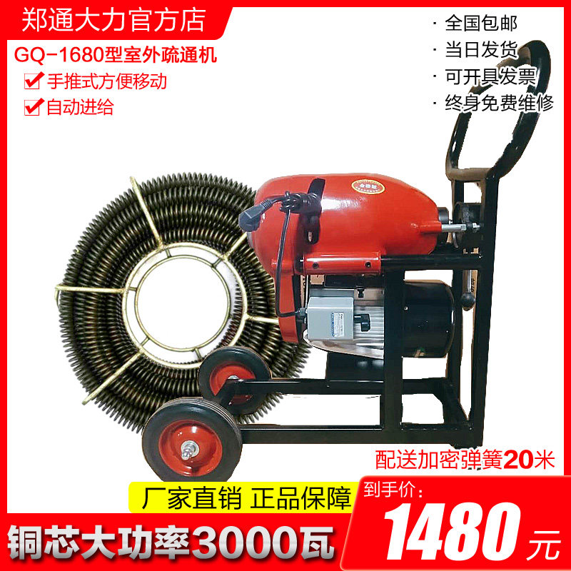 郑通大力200型室外管道疏通机大型污水管道清理机电动大功率工具