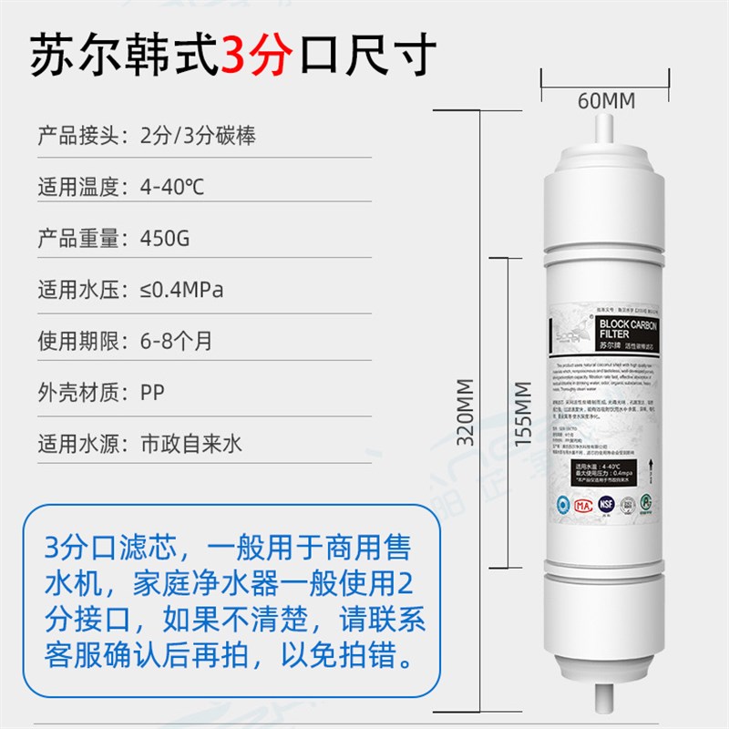 苏尔滤芯3分接口韩式11寸PP棉后置活性炭T33麦饭石矿化弱碱售水机