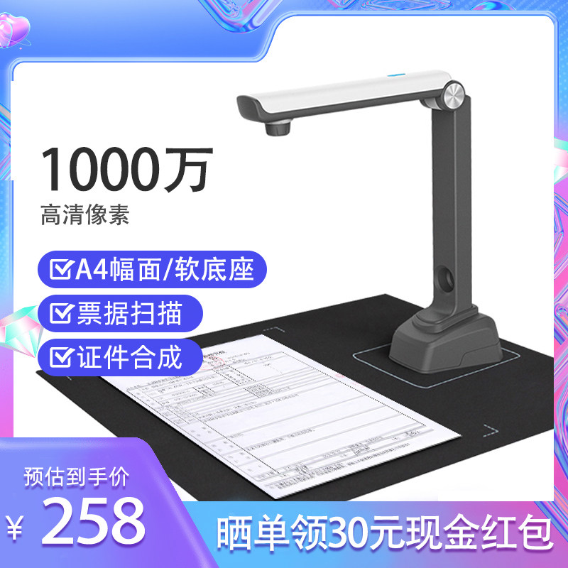 捷宇智汇星E5001高拍仪高清高速便携式扫描仪1000万像素A4幅面证
