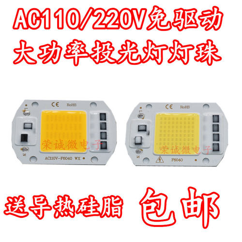 大功率LED灯珠高压免驱动AC110V AC220V正白暖白光 20W30W50W包邮