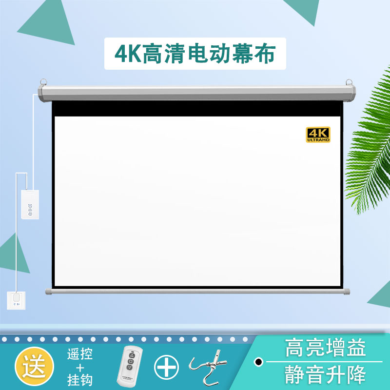 快阁电动投影幕布无线遥控升降4K高清抗光金属84寸92寸100寸120寸