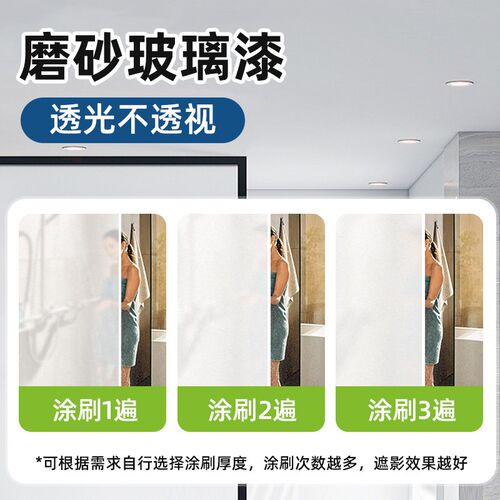 玻璃磨砂漆防偷窥卫生间浴室专用办公室防晒遮光窗户水性涂料艺术