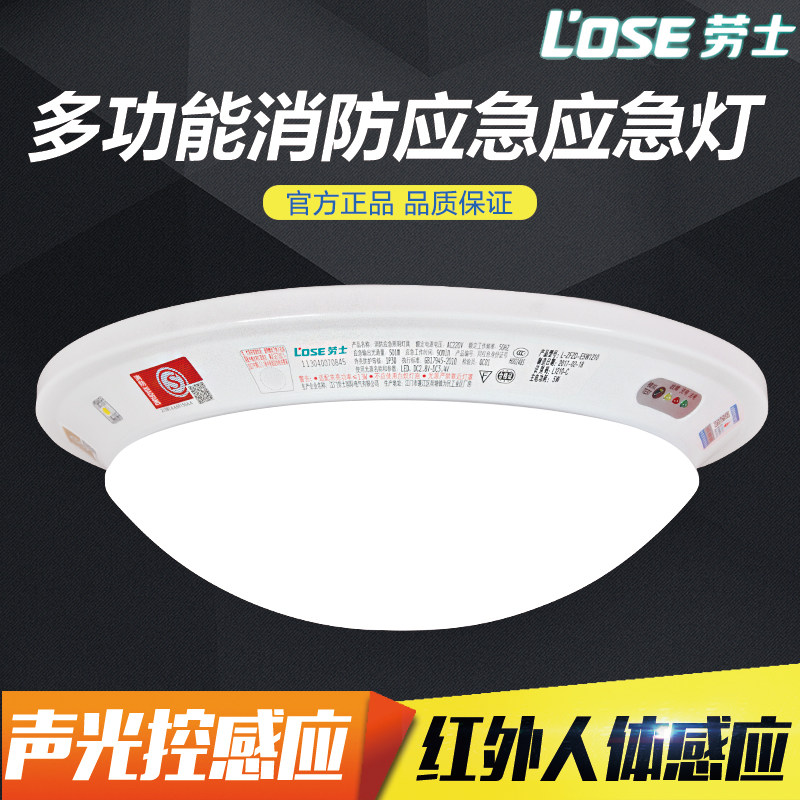 劳士消防应急吸顶灯LED 人体感应声光控楼道 走廊应急照明灯