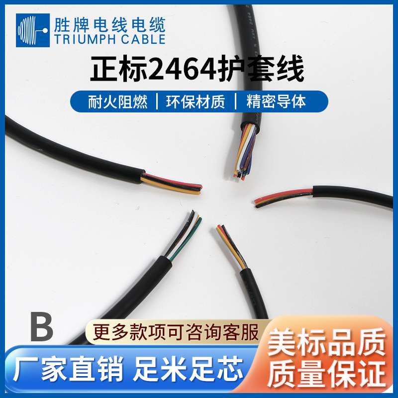 胜牌现货 耐温80度PVC 2464-22A红黑芯线两芯过粉家用电器电源线