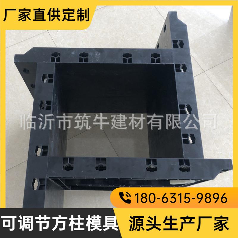 ABS塑钢可调节尺寸方柱模板建筑方形墩模具塑料混凝土壳子板厂家
