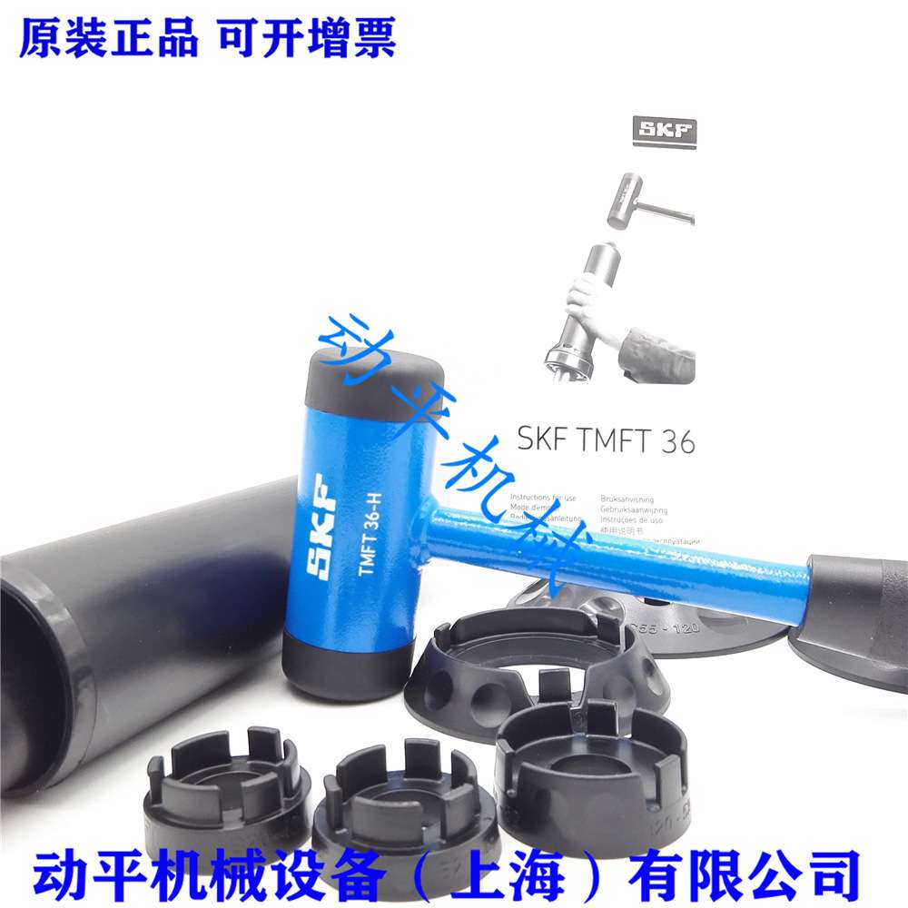 轴承安装工具 TMFT36 TMFT24
