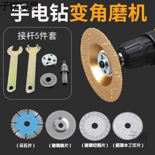 手电钻变角磨机切割机电钻转换头抛光打磨机配件通用切割片锯片