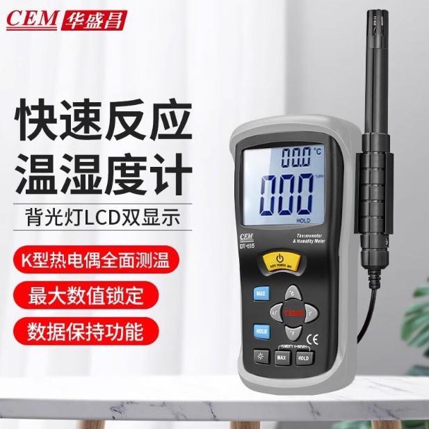 CEMDT-625手持高精度温湿度表露点湿球温度湿度仪DT-321S