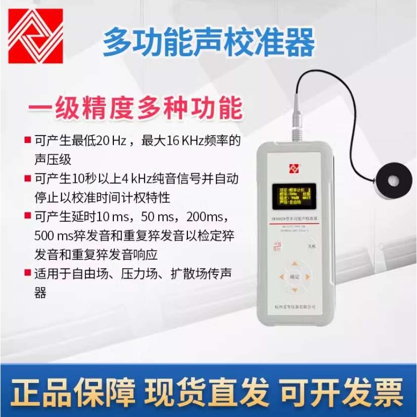 杭州爱华AWA6028多功能声级计校准器检定仪 便携式多功能声校准器