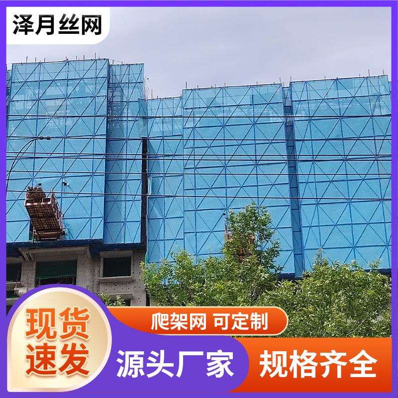 厂家直销爬架网高层建筑工地围挡外围施工防坠网米字型爬架网