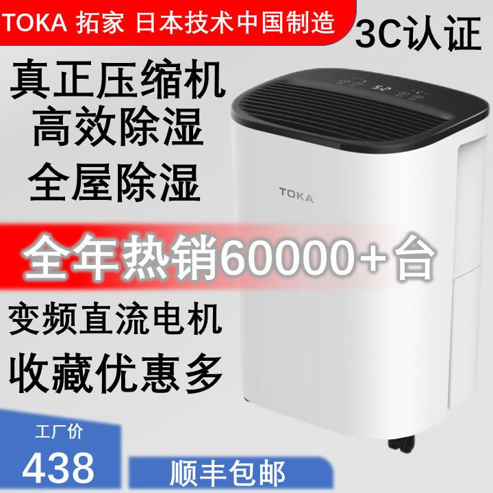 除湿机家用抽湿器净化除湿器地下室压缩机10L/12L吸潮TOKA/拓家