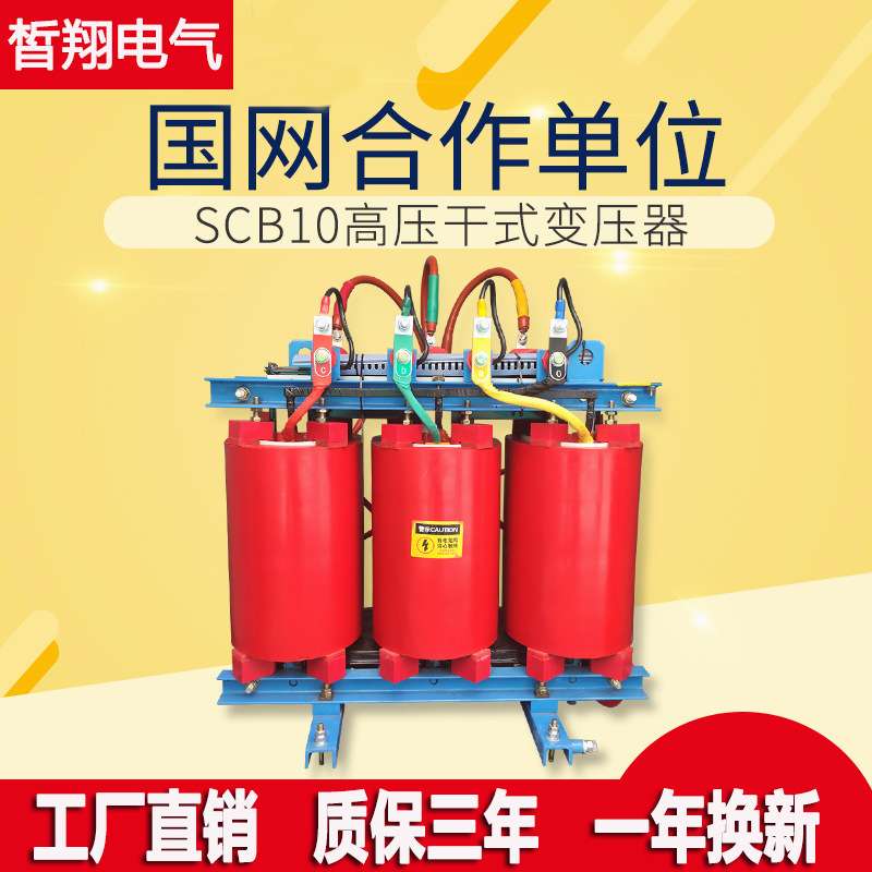 SCB10-500KVA三相干式电力变压器250KVA315KW高压10KV变400V630KW