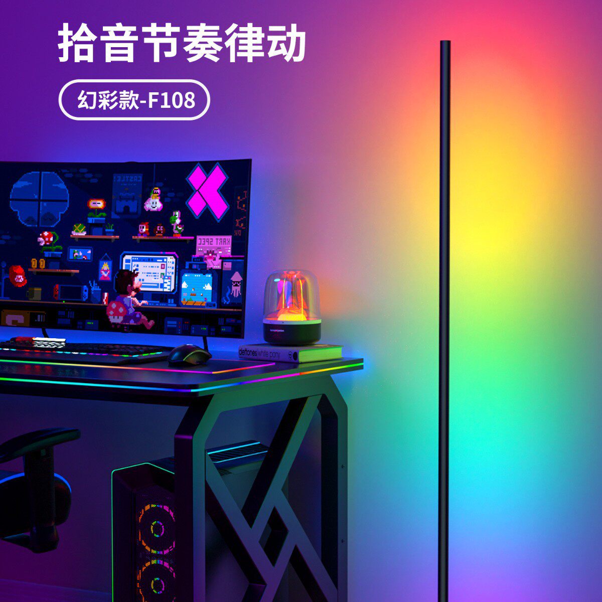 ?拾音氛围灯直播间背景装饰电竞房卧室气氛声控音乐节奏RGB落地