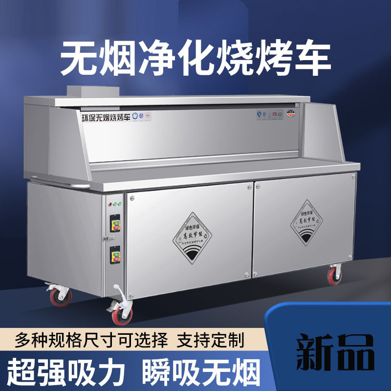 麦丰烧烤车烧烤炉商用大型移动摆摊木炭净化器平吸风款烧烤架