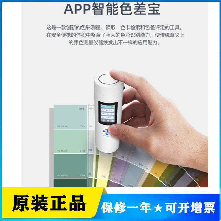 三恩时CR1/2/3色差仪色差宝孔径Φ8mm手机查看塑胶油漆纺织打印