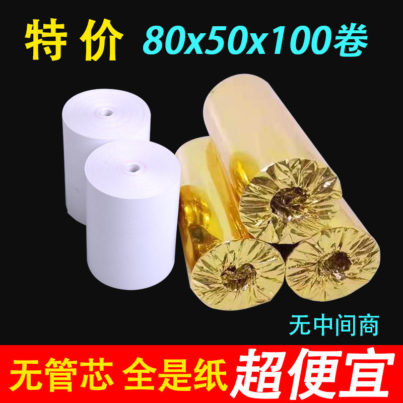 80x50热敏收银纸8050厨房酒店餐饮小票纸80*50客如云收银机打印纸