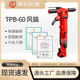 TPB60申利风镐tpb系列市政建设破碎作业矿山桥梁锻造工艺