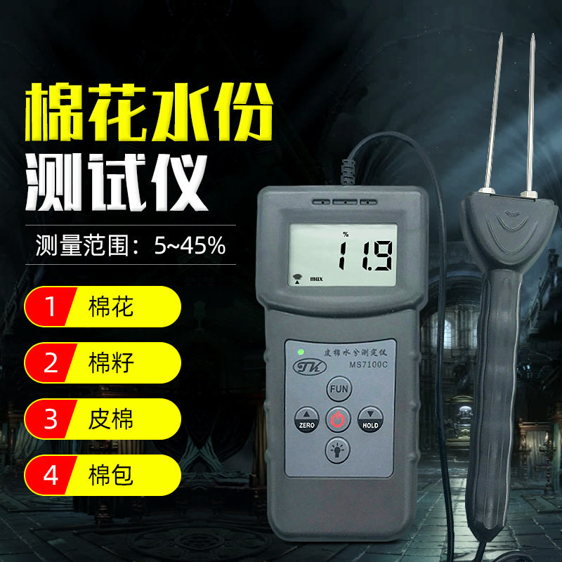 拓科MS-7100C棉花测湿仪棉绒水分湿度表棉质棉籽皮棉籽棉包水分仪