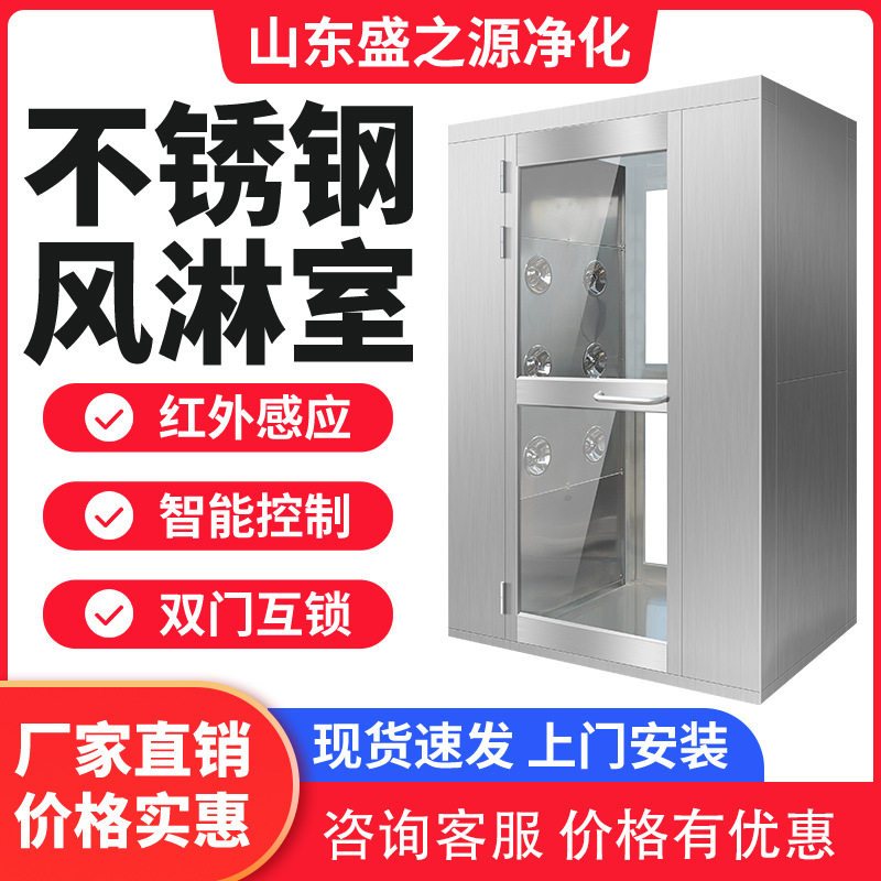 风淋室 洁净室用 智能感应门风淋房 双风机除尘 不锈钢现货货淋门