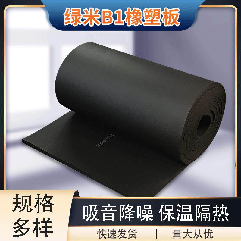 工业管道橡塑保温棉b1级阻燃隔音橡塑板高密度隔热降噪橡塑海绵板