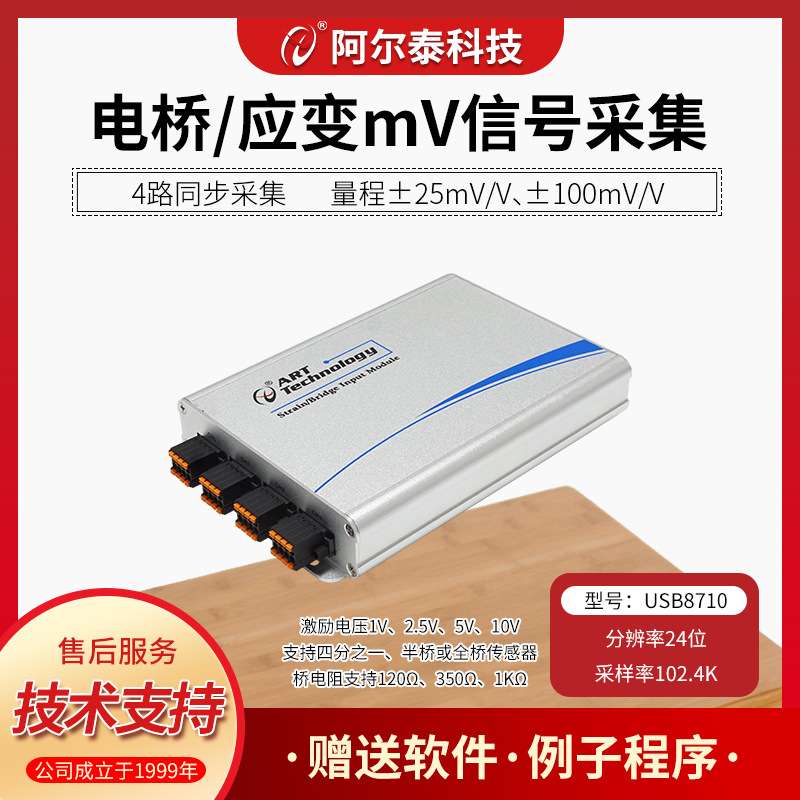 USB8710压力?应变电桥冲击采集卡24位4通道桥采集同步阿尔泰科技