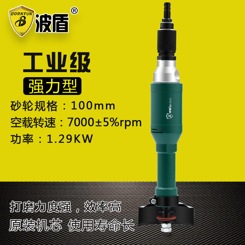 波盾 气动砂轮机100mm风动砂轮磨光 打磨机加长型研磨机 BD-7117