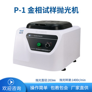 1400转 单盘台式 抛光机双盘磨抛机金相抛光机P