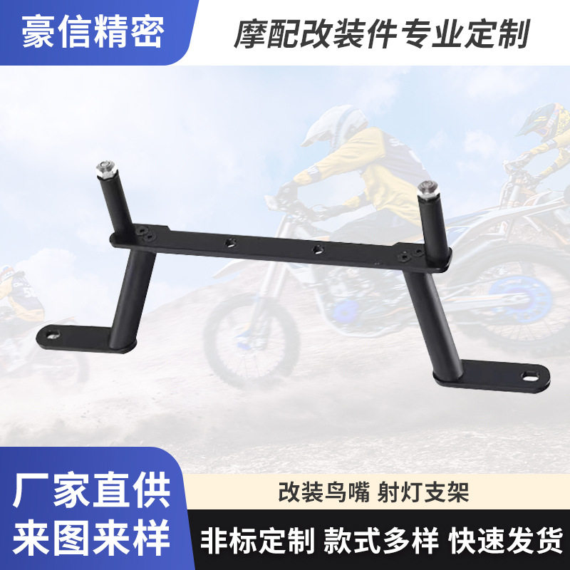 摩托车喇叭架R1250GS/R1200GS/ADV改装鸟嘴射灯支架前辅助灯坐架