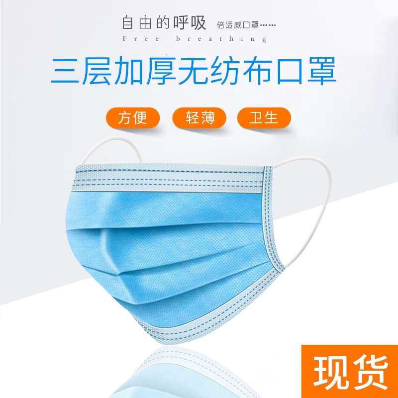 无纺布透气口罩厂家现货三层防护口罩防霾防尘透气一次性口罩