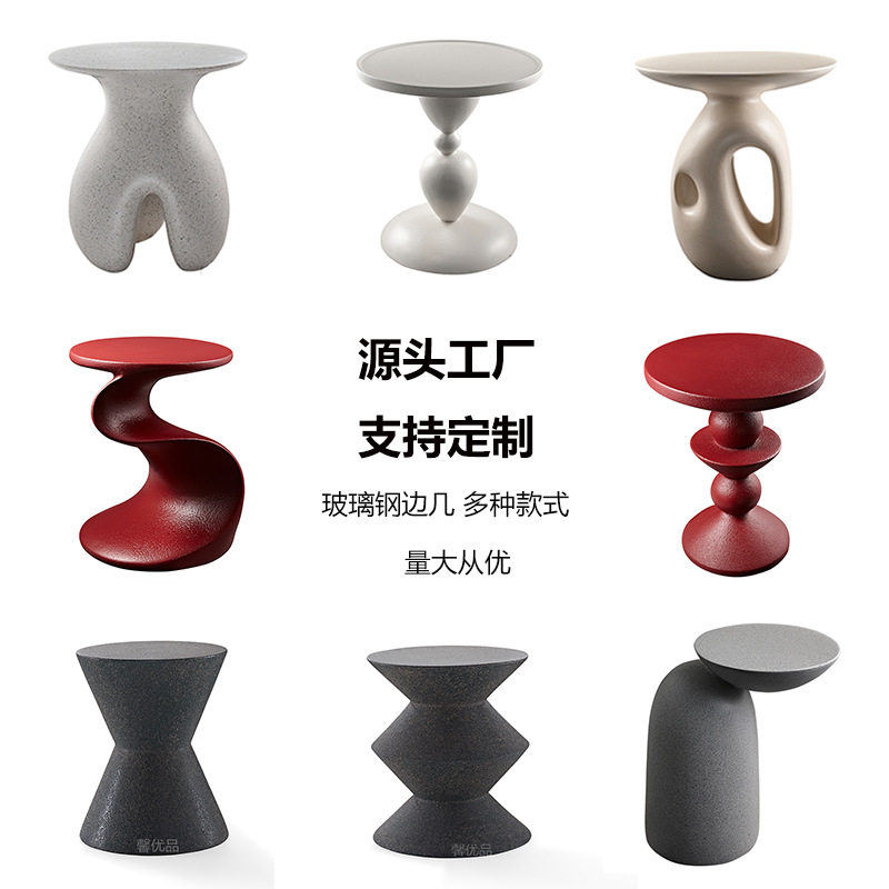 北欧玻璃钢设计师异形沙发边几