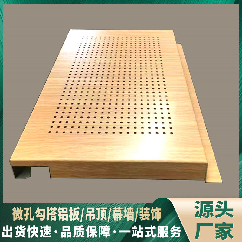 勾搭铝单板幕墙铝合金板装饰吊顶造型冲孔铝板金属铝材板建材厂家
