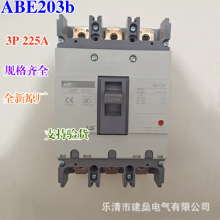 ABE 203b 全新原厂 175A 三相空气开关 125A 225A 塑壳断路器